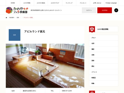 アビルランド坂元(日本、〒893-0053鹿児島県鹿屋市浜田町139−1)