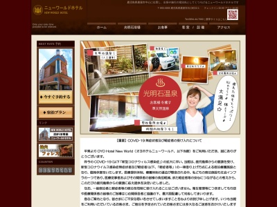 ニューワールドホテル(日本、〒893-0006 鹿児島県鹿屋市向江町22−1)
