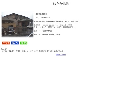 ゆたか温泉(日本、〒893-0037鹿児島県鹿屋市田崎町319−1)