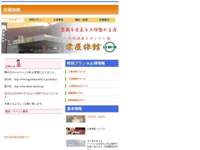 栄屋旅館(日本、〒899-1624鹿児島県阿久根市大丸町９４)