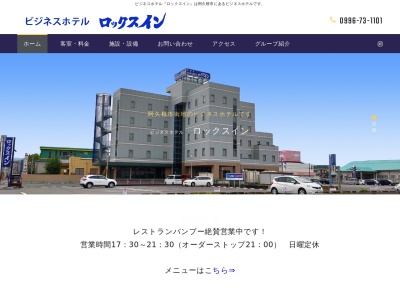 ビジネスホテルロックスイン(日本、〒899-1623 鹿児島県阿久根市港町６３)