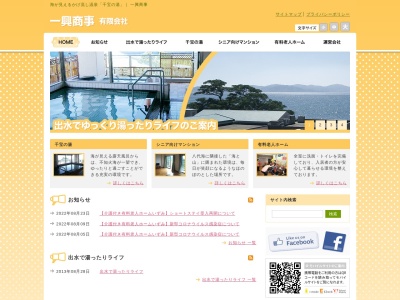 千宝の湯(日本、〒899-0122鹿児島県出水市境町1840−1介護付有料老人ホームいずみ)