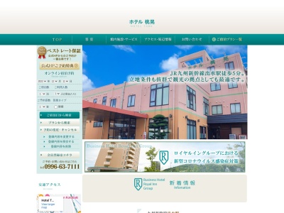 ホテル桃晃(日本、〒899-0202鹿児島県出水市昭和町11−22)