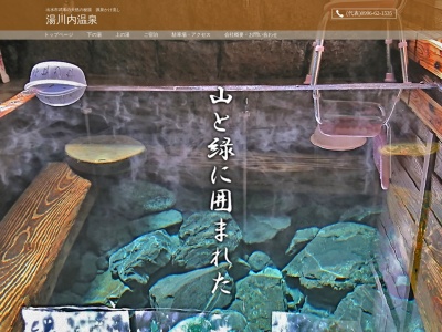 ランキング第3位はクチコミ数「300件」、評価「4.40」で「湯川内温泉」