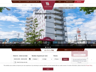 ホテルウィングインターナショナル 出水(日本、〒899-0202鹿児島県出水市昭和町48−5)