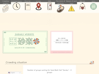 砂むし会館砂楽(日本、〒891-0406鹿児島県指宿市湯の浜5丁目25−18)