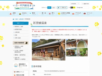 鰻温泉(鹿児島県指宿市山川成川6517)