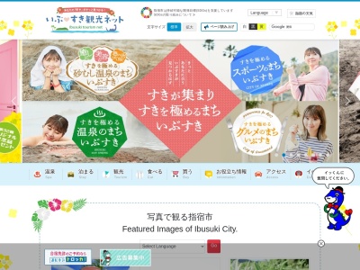 指宿市観光協会(日本、〒891-0405 鹿児島県指宿市湊2丁目5−33)