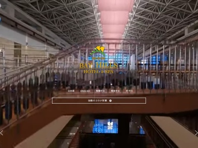指宿ベイヒルズ HOTEL&SPA(日本、〒891-0304 鹿児島県指宿市東方5000)