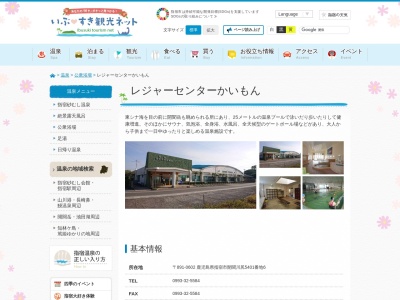 指宿市役所 開聞庁舎レジャーセンターかいもん・温泉保健保養館(日本、〒891-0602 鹿児島県指宿市開聞川尻5401)