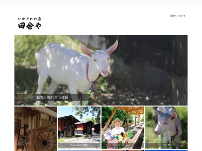 田舎や(日本、〒891-0511鹿児島県指宿市山川福元4050竹山前)