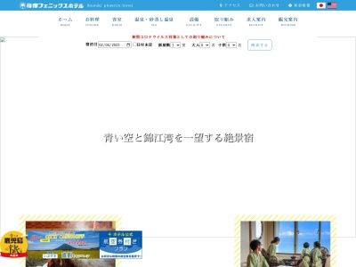 指宿フェニックスホテル(日本、〒891-0403鹿児島県指宿市十二町4320)