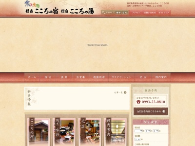 指宿こころの湯(日本、〒891-0404鹿児島県指宿市東方9236−7)