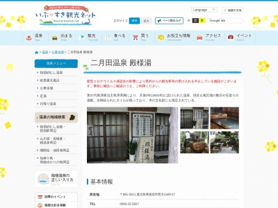 殿様湯(鹿児島県指宿市西方二月田1408-27)