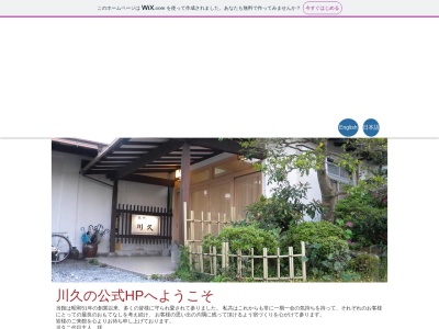 昔ながらの小さな宿 川久(12 10 4丁目, 4丁目-10 大牟礼 指宿市 鹿児島県 891-0401 日本)