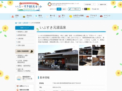 いぶすき・元湯温泉(日本、〒890-0406鹿児島県指宿市湯の浜5丁目19−25)