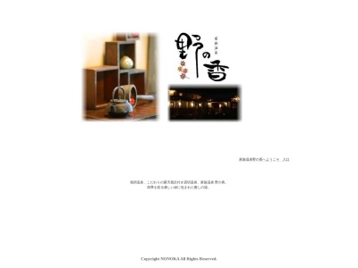 家族温泉野の香(日本、〒891-0404鹿児島県指宿市東方834−1)