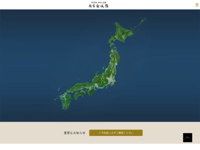 指宿白水館(日本、〒891-0404鹿児島県指宿市東方12126−12)