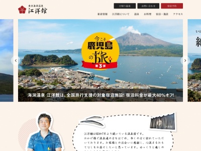 海潟温泉江洋館(日本、〒891-2101鹿児島県垂水市海潟543)