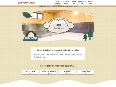 株式会社 財宝 猿ヶ城ラドン療養泉(日本、鹿児島県垂水市新御堂)