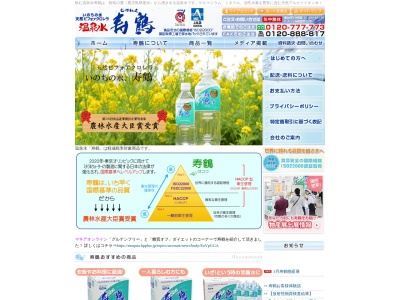 寿鶴（株）のクチコミ・評判とホームページ