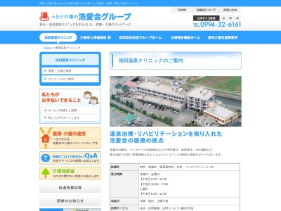 池田温泉クリニック(日本、〒891-2104鹿児島県垂水市田神3536−1)