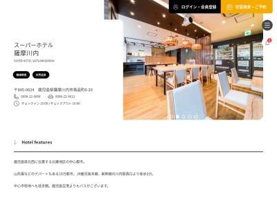 スーパーホテル薩摩川内(日本、〒895-0024鹿児島県薩摩川内市鳥追町6−20)