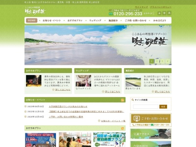 国民宿舎吹上砂丘荘(日本、〒899-3305 鹿児島県日置市吹上町今田1004−3)