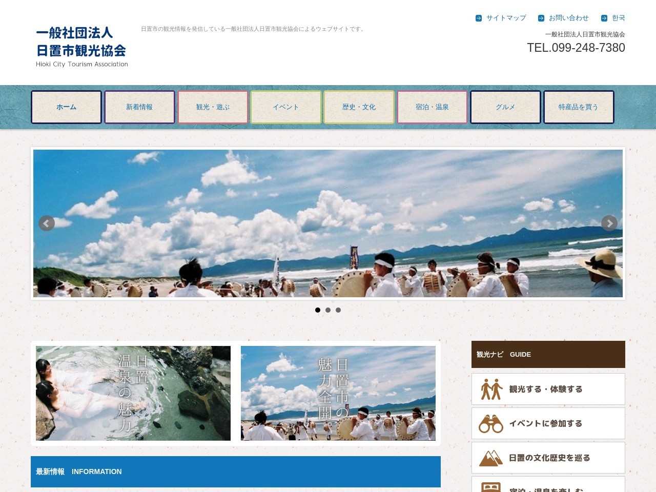 福住温泉旅館(日本、〒899-3303鹿児島県日置市吹上町湯之浦2515)