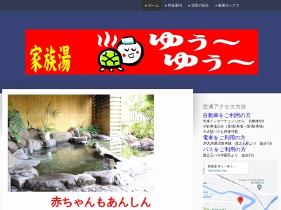 ゆぅーゆぅー家族湯(日本、〒899-2201鹿児島県日置市東市来町湯田3460−18)