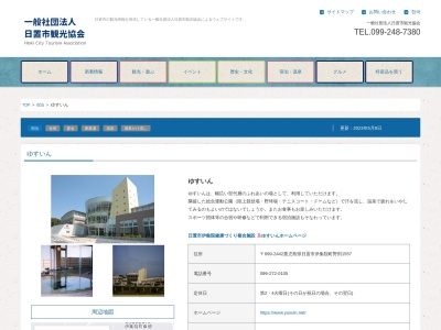 日置市伊集院健康づくり複合施設ゆすいん(日本、〒899-2442鹿児島県日置市伊集院町野田1557)
