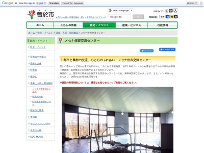 メセナ住吉交流センター メセナ温泉(日本、〒899-8605鹿児島県曽於市末吉町二之方2971−1)