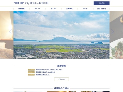 シティホテルイン国分城山温泉(日本、〒899-4316鹿児島県霧島市国分上小川4257)