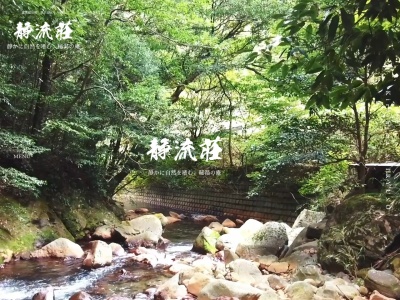 霧島温泉もみじ谷 静流荘(日本、〒899-6603 鹿児島県霧島市牧園町高千穂3860)
