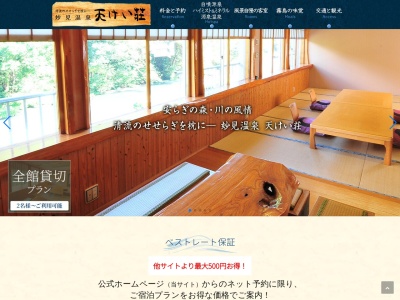 妙見温泉 天けい荘(日本、〒899-5113鹿児島県霧島市隼人町嘉例川4403)