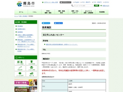 霧島市温泉健康増進交流センター 神乃湯(日本、〒899-4201鹿児島県霧島市霧島田口501)