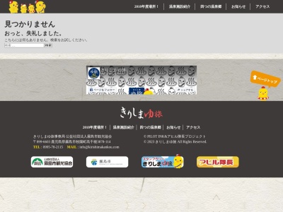 岩戸温泉(日本、〒899-4354鹿児島県霧島市国分姫城3260−1)