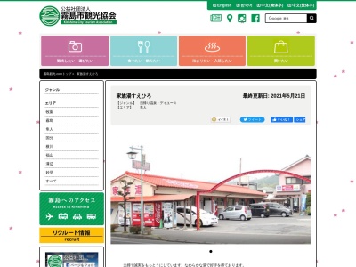 家族湯すえひろ(日本、〒899-5111 鹿児島県霧島市隼人町姫城2丁目76)
