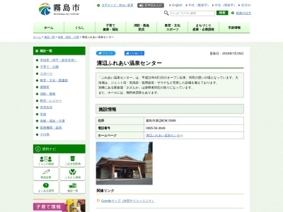 溝辺ふれあい温泉センター(日本、〒899-6401鹿児島県霧島市溝辺町有川808)