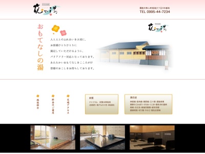 日当山温泉 花の湯(日本、〒899-5111鹿児島県霧島市隼人町姫城2丁目38)