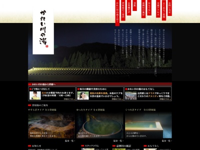 かれい川の湯(鹿児島県霧島市隼人町嘉例川4471-2)