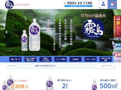 千石温泉(鹿児島県霧島市隼人町姫城1-202)