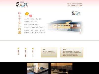 花の湯(鹿児島県霧島市隼人町姫城2-38)