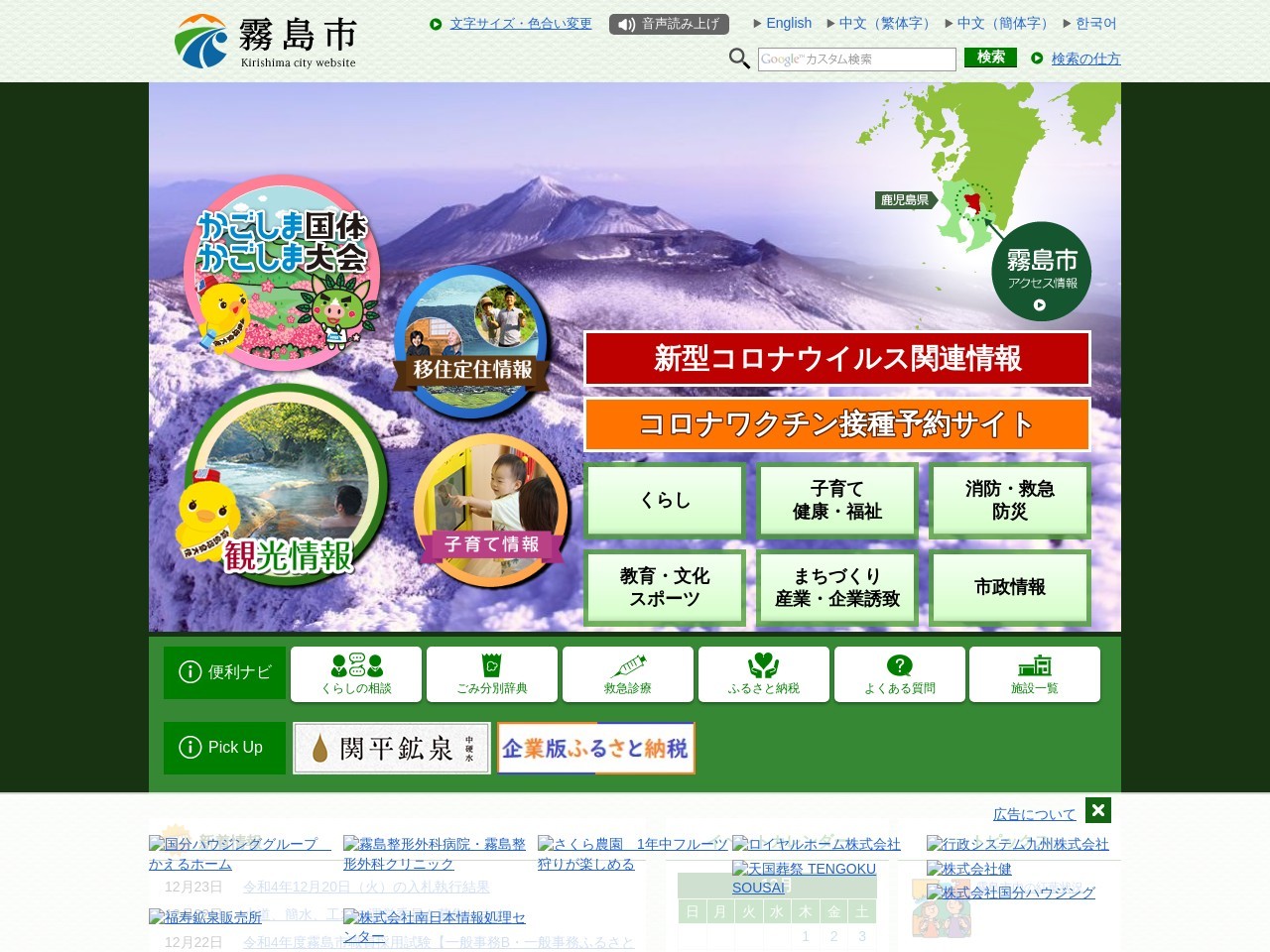 霧島市温泉健康増進交流センター神乃湯(鹿児島県霧島市霧島田口501)