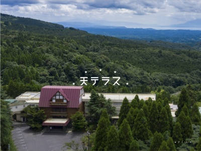 天テラス(日本、〒899-6603 鹿児島県霧島市牧園町高千穂3761)