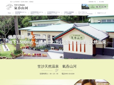 笠沙天然温泉チートンシャンバ（氣呑山河）(日本、〒897-1302鹿児島県南さつま市笠沙町赤生木１８５５)