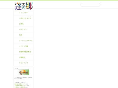 蓬の郷(日本、〒899-7503鹿児島県志布志市有明町蓬原３５１−３)