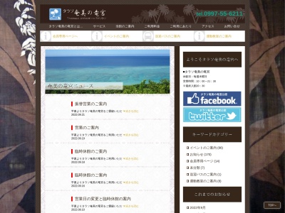 タラソ奄美の竜宮(日本、〒894-0046 鹿児島県奄美市名瀬大字小宿７１６番地)