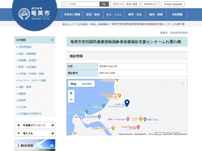 ふれ愛の郷(日本、〒894-0512鹿児島県奄美市笠利町大字中金久４５)