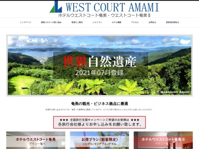 ホテルウエストコート奄美(日本、〒894-0034鹿児島県奄美市名瀬入舟町9−1)